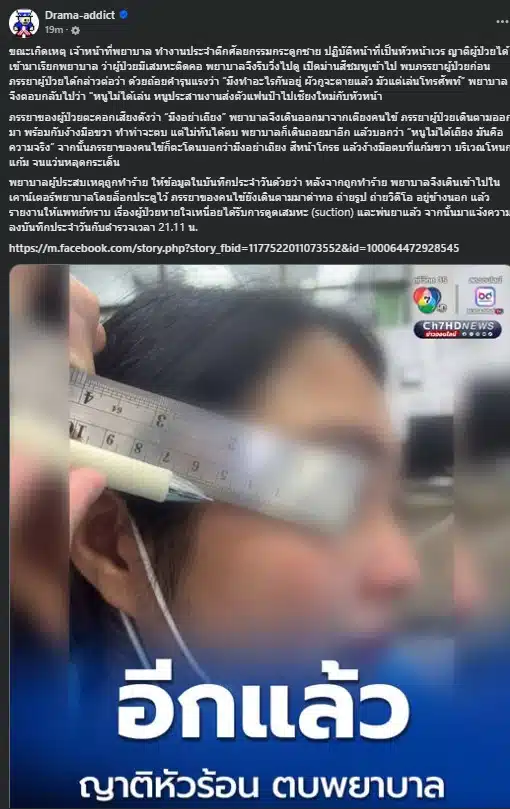 คนไข้วิปริต ตบหน้าพยาบาลแว่นกระเด็น