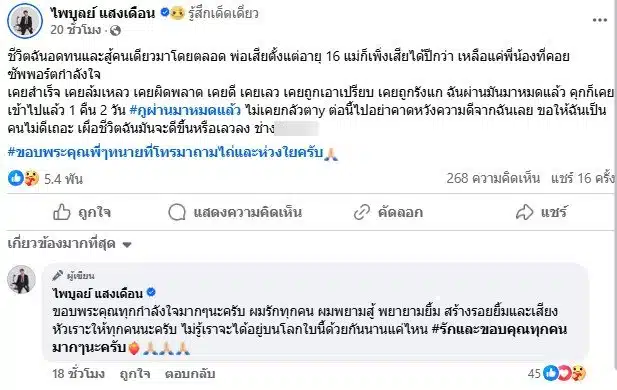 ครูไพบูลย์ เล่าชีวิตในอดีตเคยถูกเอาเปรียบ