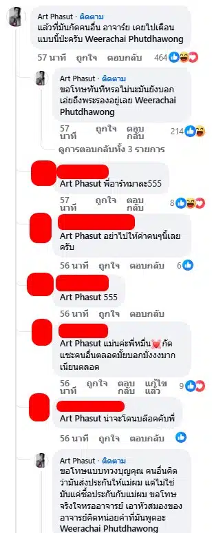 คอมเมนต์ อาร์ต ถึงอาจารย์อ๊อด