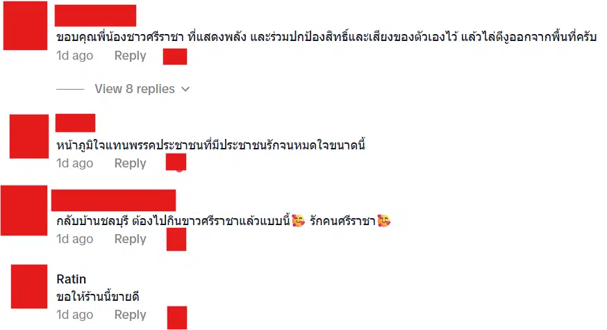 คอมเมนต์ชาวเน็ต