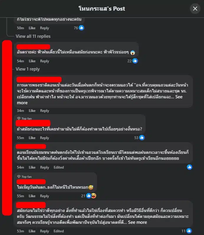 คอมเมนต์ชาวเน็ต กรณีบังคับนักเรียนตากฝนเคารพธงชาติ