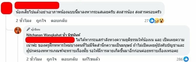 คอมเมนต์ชาวเน็ต วิจารณ์คนเปิดภาพน้องเน