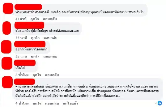 คอมเมนต์ชาวเน็ต วิจารณ์ครูฝึกทหาร