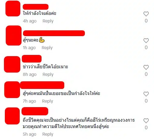 คอมเมนต์ชาวเน็ต ให้กำลังใจ สมรักษ์