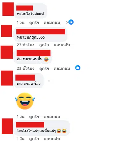 คอมเมนต์ชาวเน็ต