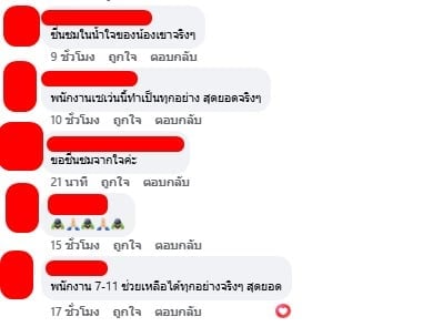คอมเมนต์ชาวเน็ตชม พนง.เซเว่น