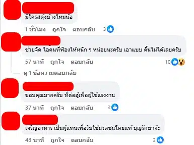 คอมเมนต์ชาวเน็ตเชียร์ ไอซ์ รักชนก