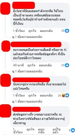 คอมเมนต์ชาวเน็ตแจ้งเบาะแส ทหารเขมร