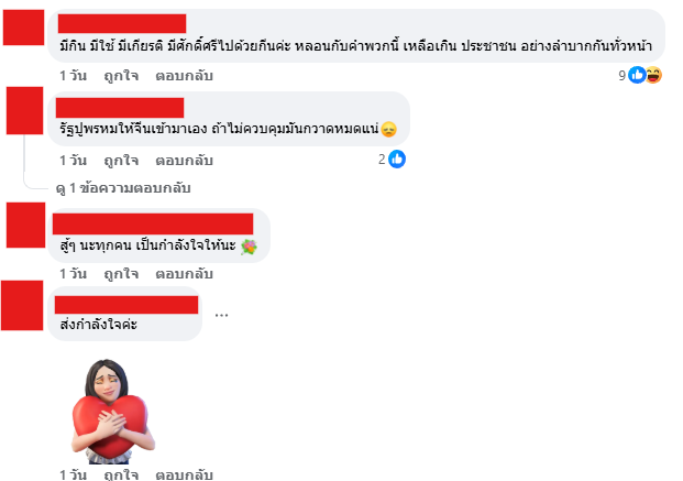 คอมเมนต์ชาวเน็ตให้กำลังใจพนักงาน