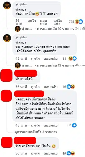 คอเมนต์ชาวเน็ต