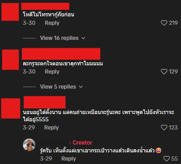 คอมเมนต์ชาวเน็ต