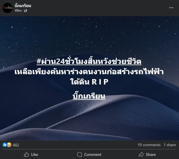 คาดคนงานดินถล่ม เสียชีวิตแล้ว