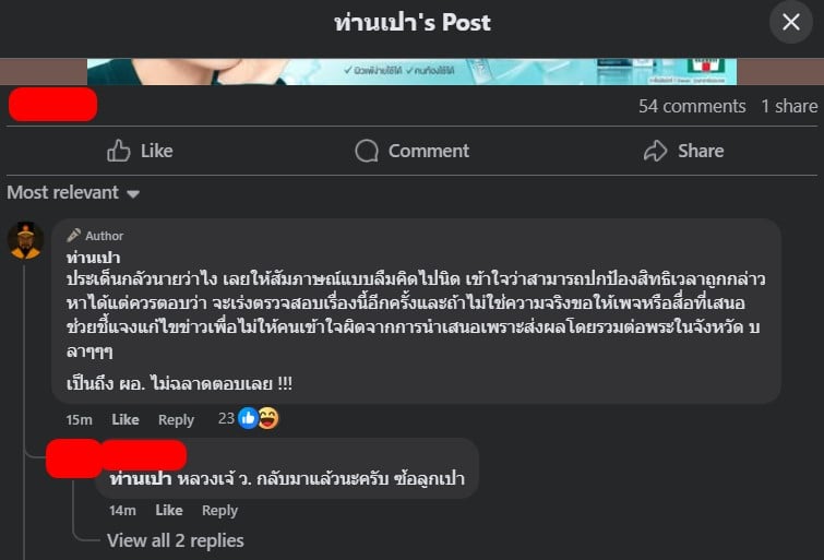 สำนักงานพระพุทธศาสนาจังหวัดลำปาง ออกอาการเดือดจัด