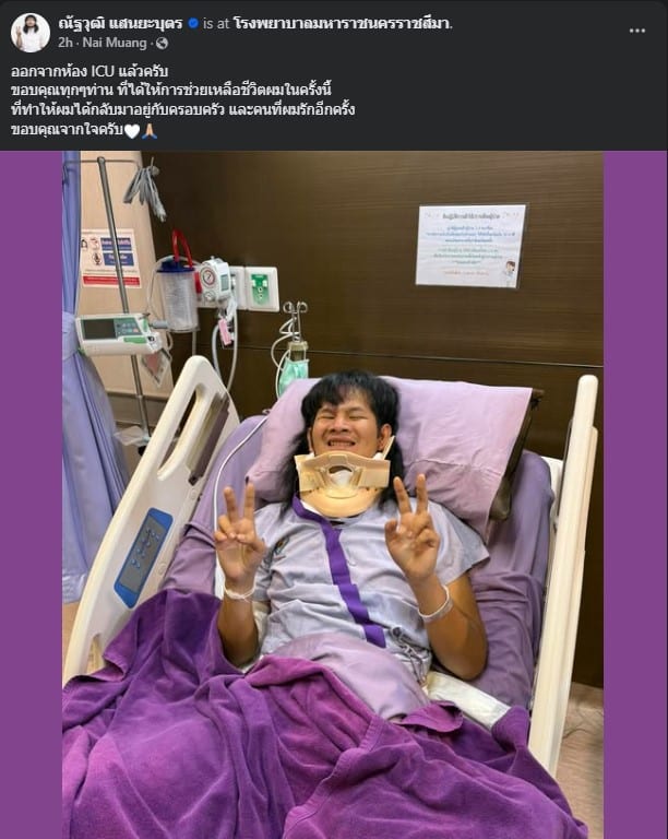 จ่าลอด ออกไอซียูแล้วนะ