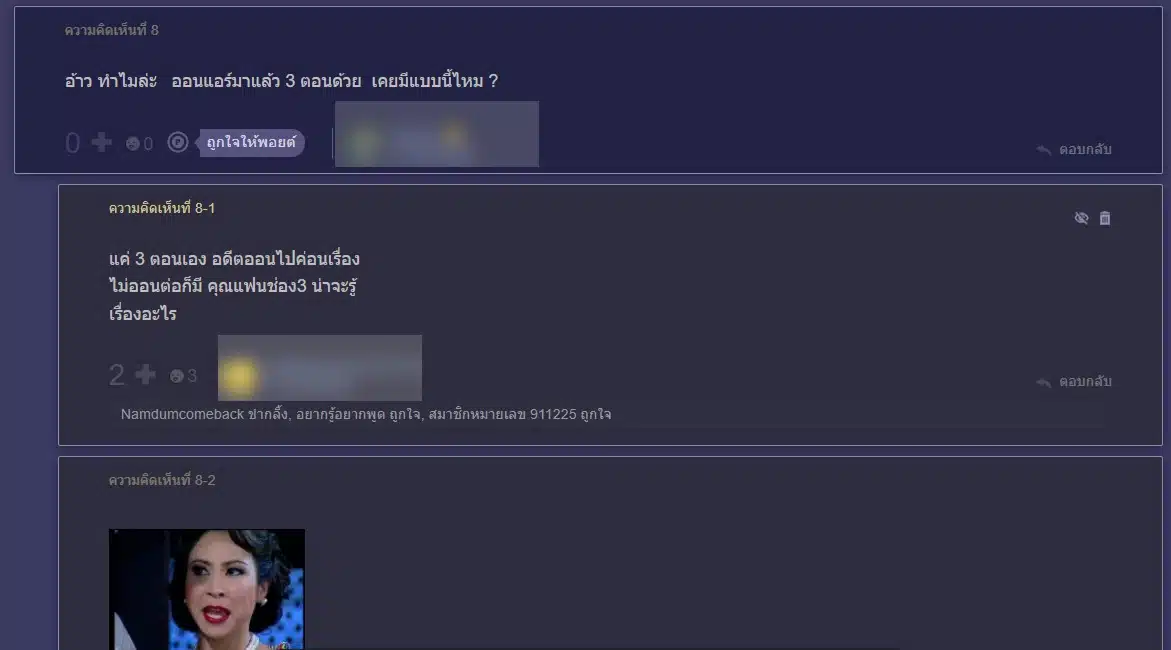 ชาวเน็ตตั้งคำถาม ทำไมช่อง 3 ตัดจบ The idol Game 2025