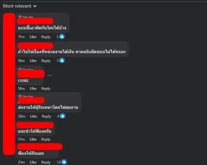 ชาวเน็ตถาม เอาผิดกับใครได้บ้าง