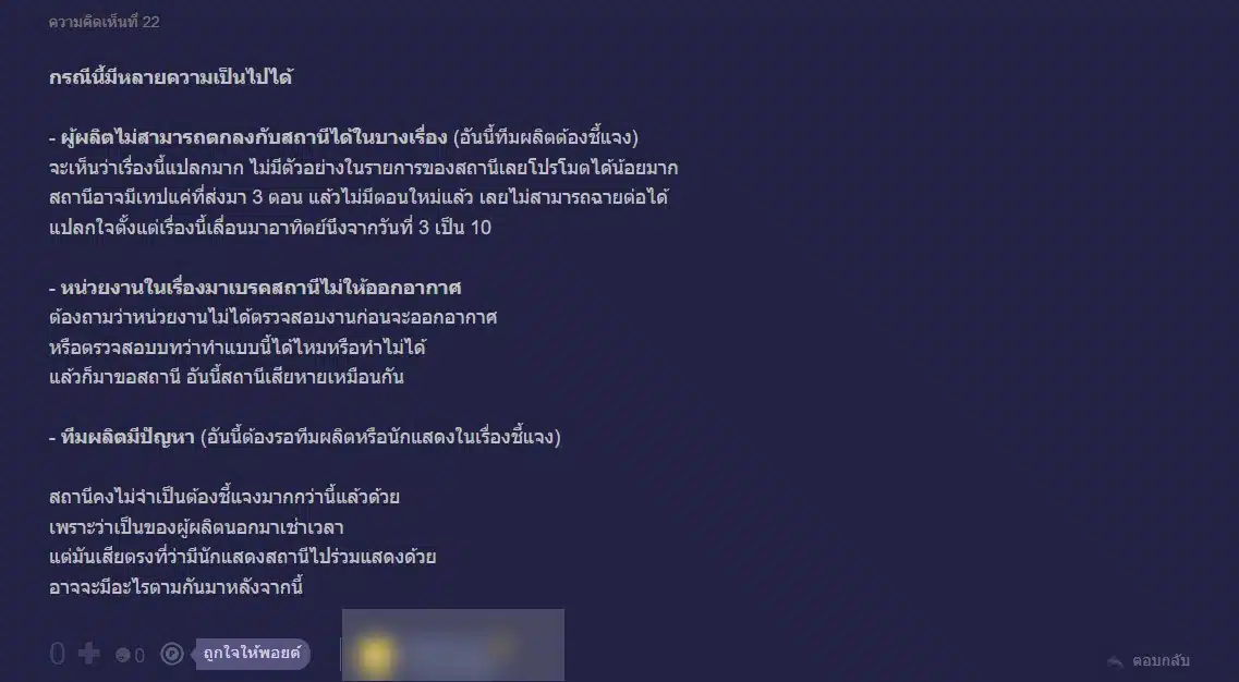 ชาวเน็ตบอกว่า ทีมอาจมีปัญหารึเปล่า ไม่แน่ใจ