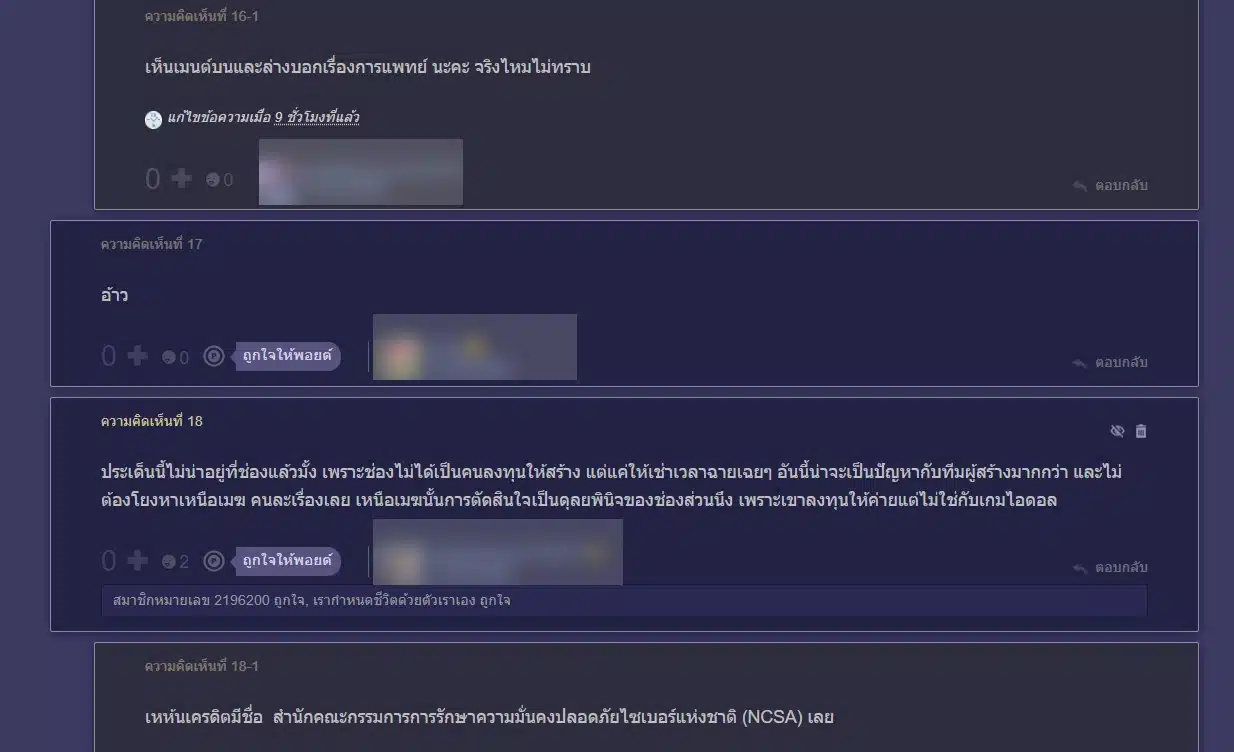 ชาวเน็ตลือ ทุนช่องหมด 2