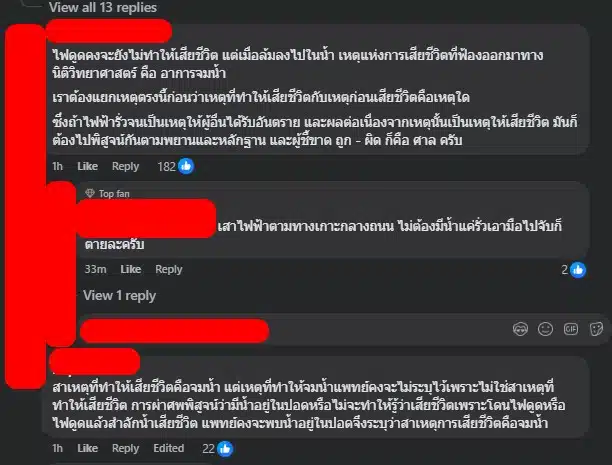 ชาวเน็ตสงสัย อาจจะน้ำเข้าปอดเสียชีวิต