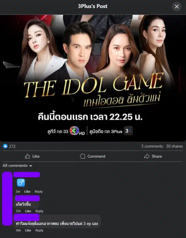 ชาวเน็ตสงสัยทำไมแจ้งยุติออกอากาศ
