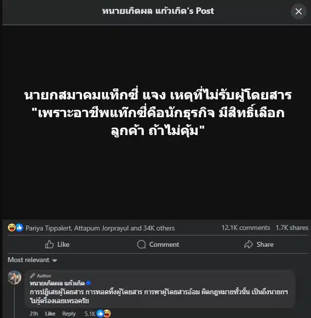 ทนายเกิดผล ยืนยัน ปฏิเสธผู้โดยสาร ผิดกฎหมาย