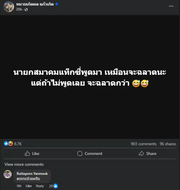 ทนายเกิดผลแซะ นายกฯแท็กซี่