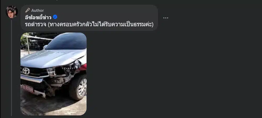 ทางครอบครัวไม่ได้รับความเป็นธรรม