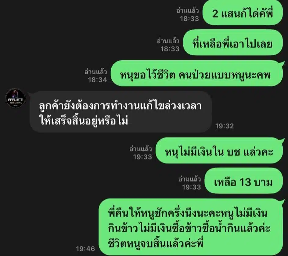 ทำภารกิจตามสั่ง สุดท้ายมิจฉาชีพเชิด 3 แสน