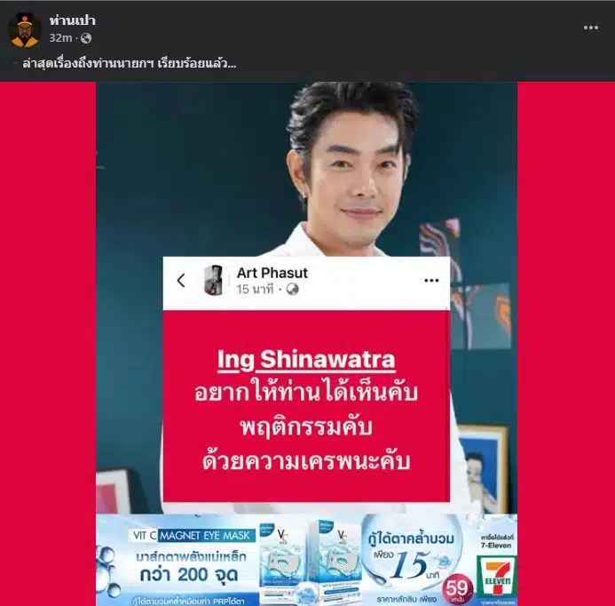 ท่านเปา โพสต์ ดราม่า อาร์ต