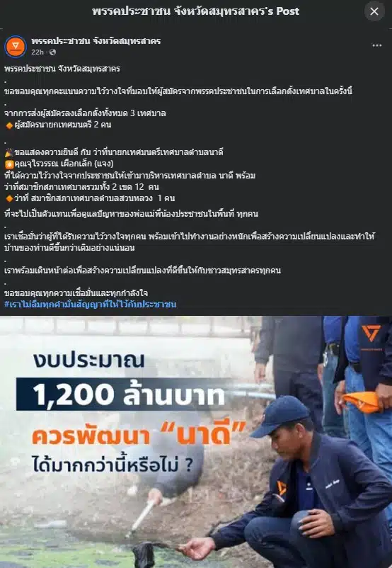 นางสาวจุไรวรรณ เผือกเล็ก ว่าที่นายกเทศมนตรีตำบลนาดี จังหวัดสมุทรสาคร