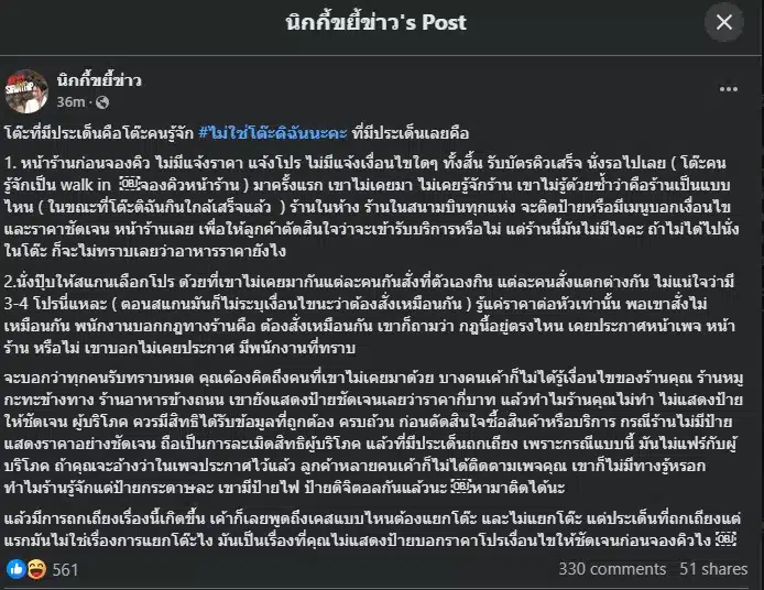 นิกกี้ขยี้ข่าว บอก โต๊ะคนรู้จัก