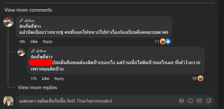 นิกกี้ยังคงยืนยัน ประเด็นคือไม่ติดป้าย