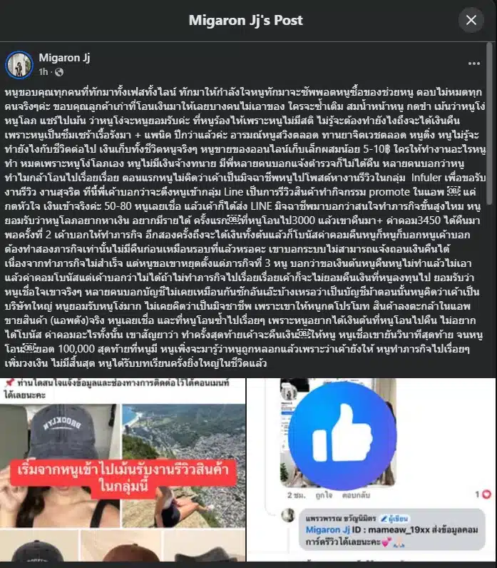 บทสรุปชีวินหลังถูกหลอกโอนเงินผ่านภารกิจแอปดัง