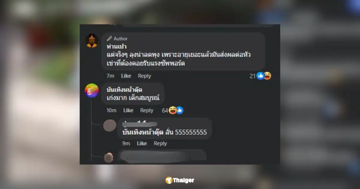 บันเทิงหน้าตุ๊ดเข้ามาคอมเมนต์ว่า เก่งมาก