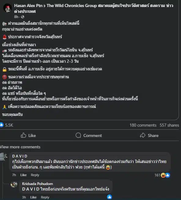 ประกาศจากตำรวจจังหวัดสุรินทร์