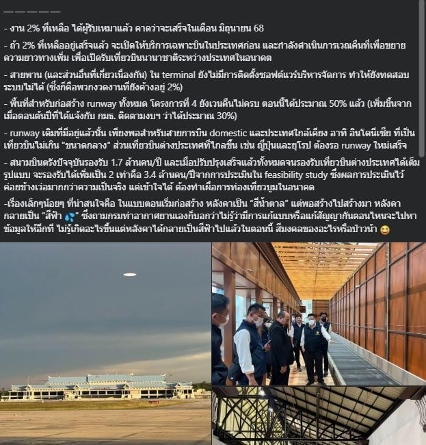 ปัญหาโครงการระดับชาติ จ.ตรัง ไร้การดูแล