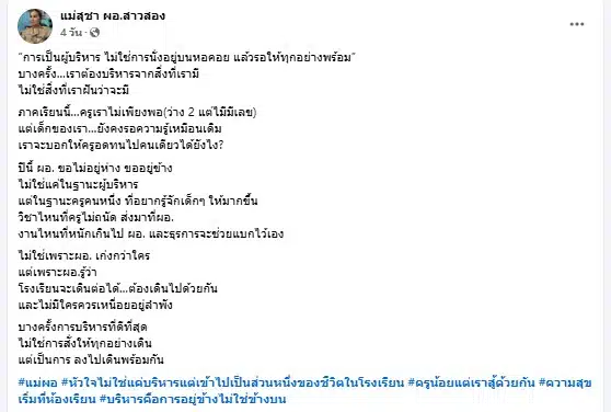 ผอ. ลงมาช่วยงานสอนหนังสือนักเรียน