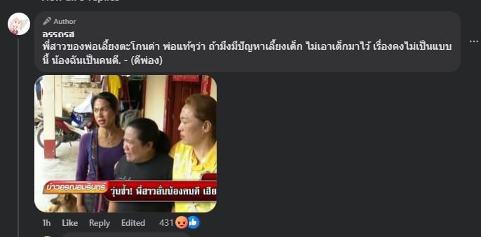พี่สาวพ่อเลี้ยงตะโกนด่า พ่อแท้ ๆ ว่าเป็นต้นเหตุ