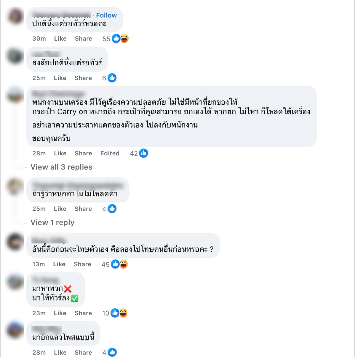 ชาวเน็ตเข้ามาถล่ม แอร์ไม่ได้มีหน้าที่รับใช้