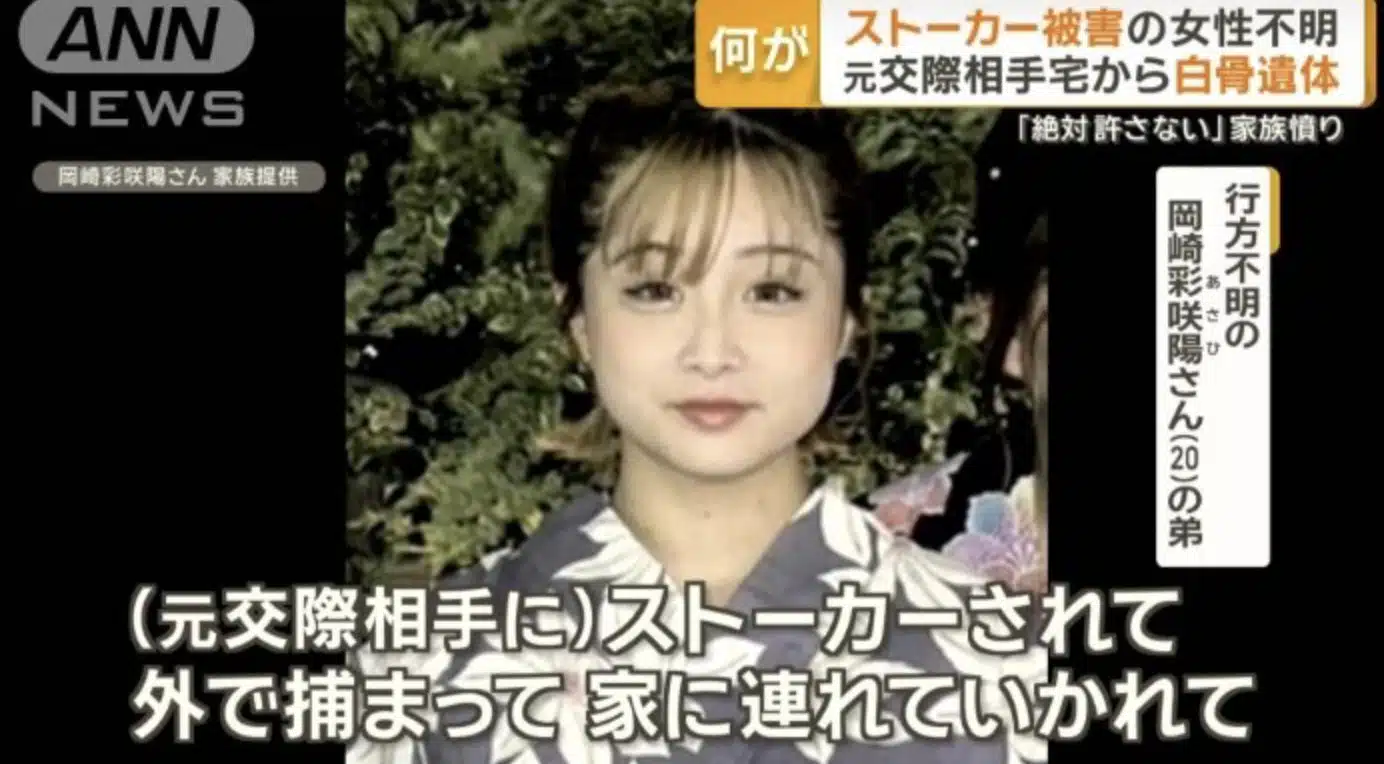 อาซาฮิ โอคาซากิ เหยื่อฝีมือแฟนหนุ่ม