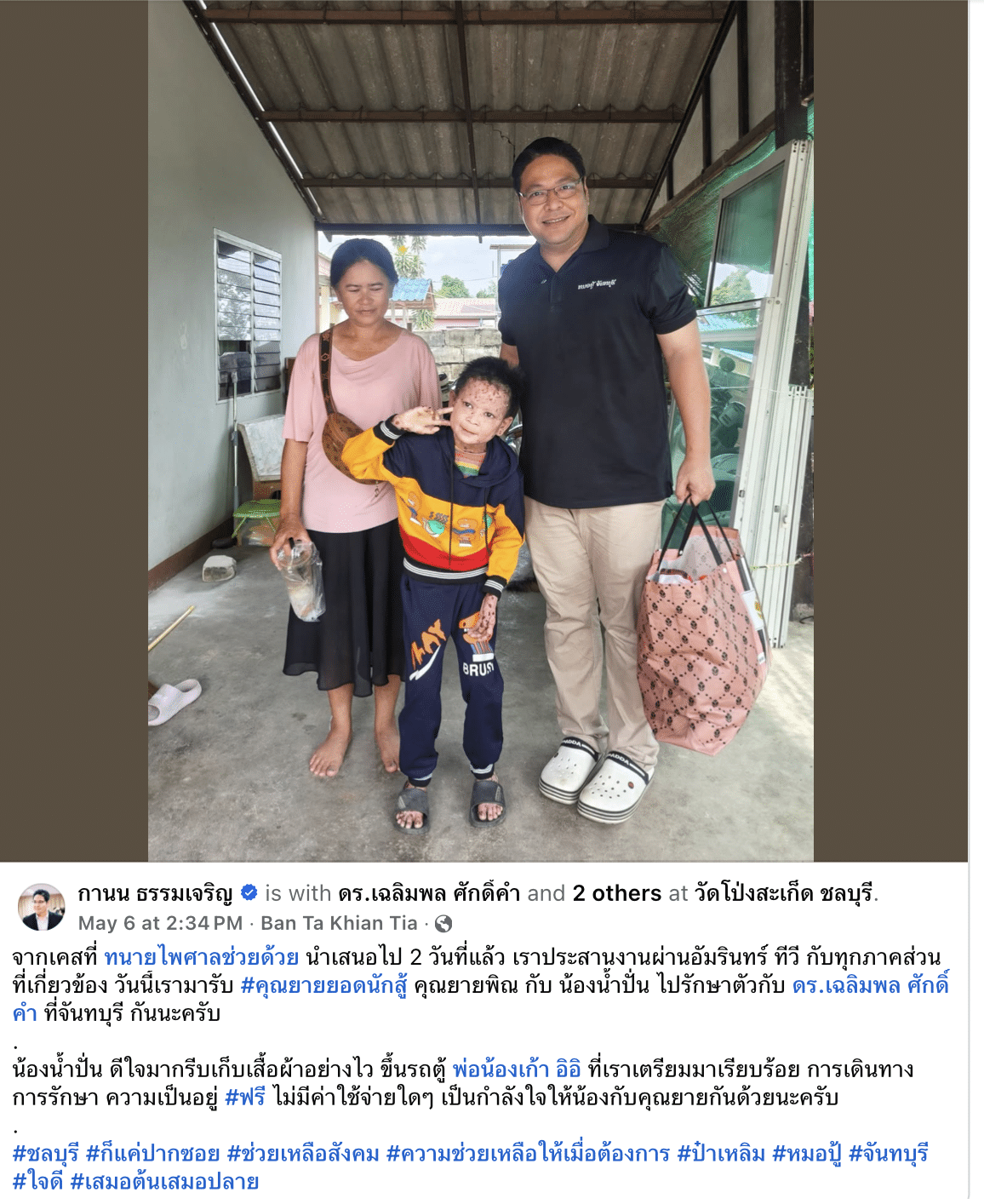 'น้องน้ำปั่น' ทรมาน ป่วยโรคตุ่มน้ำพอง 6 ปี อาศัยอยู่กับยาย ได้ทนายไพศาลช่วยทำข่าว ตอนนี้ได้ไปรักษากับหมอเฉลิมพลแล้ว รักษาด้วยยาสมุนไพร