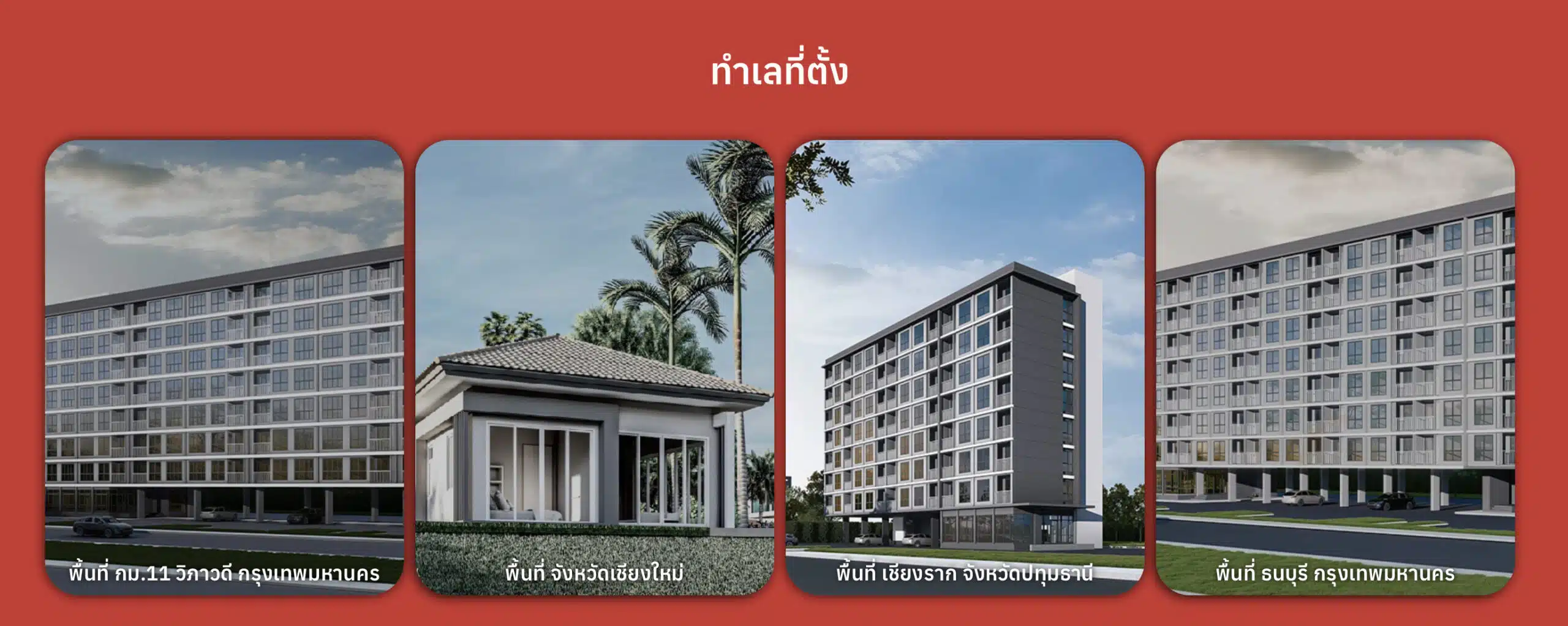 4 ทำเล บ้านเพื่อคนไทย 