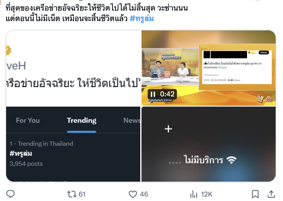 ด่วน เน็ตทรูล่ม หลายพื้นที่ใช้งานอินเทอร์เน็ตไม่ได้