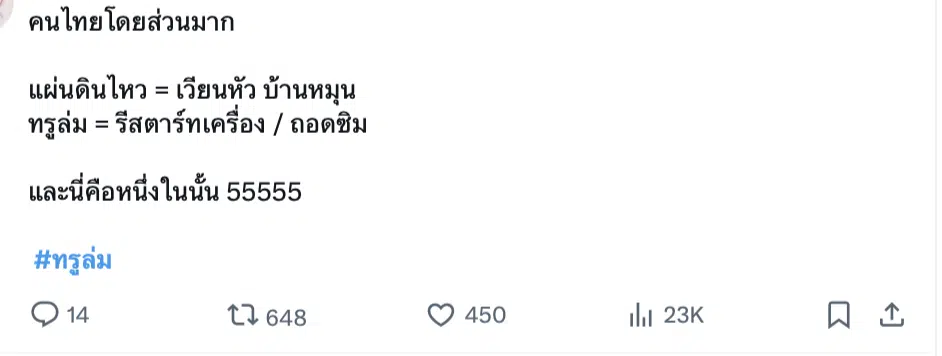 ด่วน เน็ตทรูล่ม หลายพื้นที่ใช้งานอินเทอร์เน็ตไม่ได้