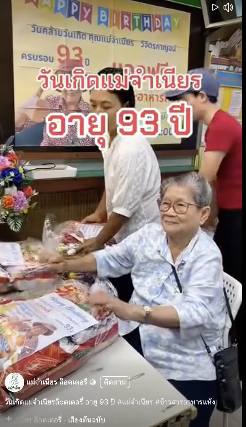 หวยงวด 1 มิถุนายน ยังตรงกับช่วงเวลาสำคัญ วันเกิดแม่จำเนียร