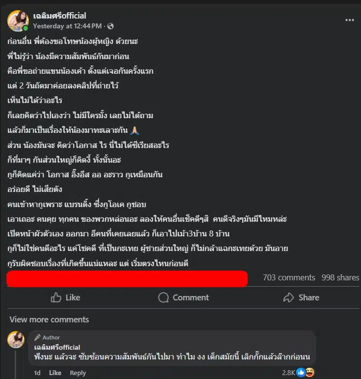 มิกซ์ เฉลมศรี ขอโทษฝ่ายหญิงแล้ว