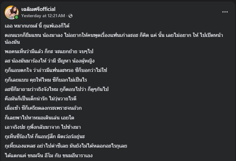 มิกซ์ เฉลิมศรี คนดังแห่งเพจ เฉลิมศรีofficial ออกมาเคลื่อนไหวแบบดุเดือดเลือดพล่านผ่านเฟซบุ๊กตัวเอง