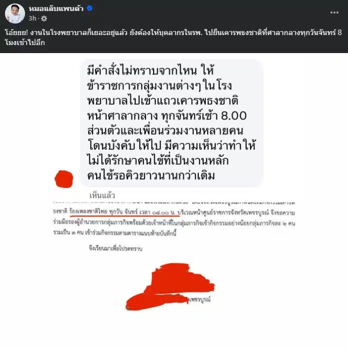 มื่อเพจเฟซบุ๊กชื่อดัง หมอแล็บแพนด้า ออกมาเปิดโปงเรื่องราวสุดพิลึกพิลั่น