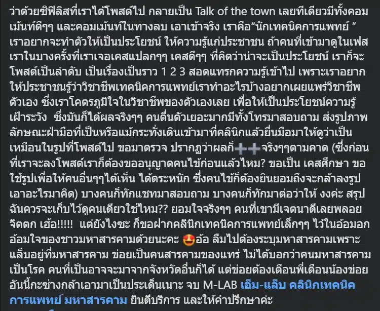 ยืนยันว่าหวังดีอยากเตือนภัยโรค ซิฟิลิส