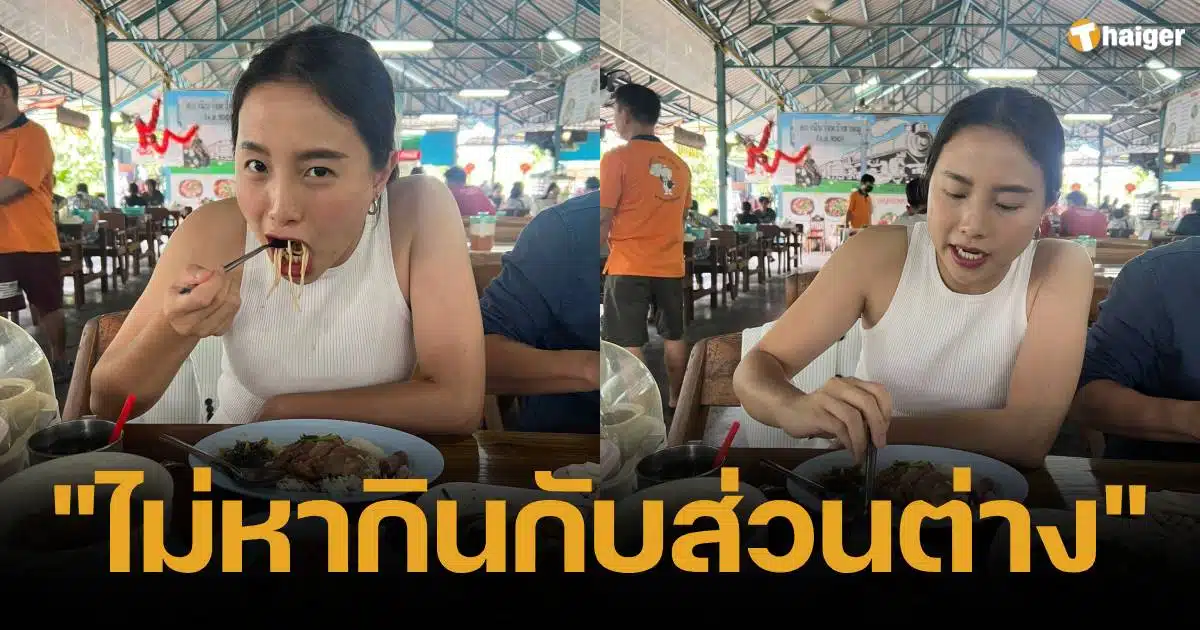 รักชนก เหน็บเบา ๆ ขอกินส้มตำ แต่ไม่กินส่วนต่างงบฯ ปฏิทิน-ตึก Skyy9